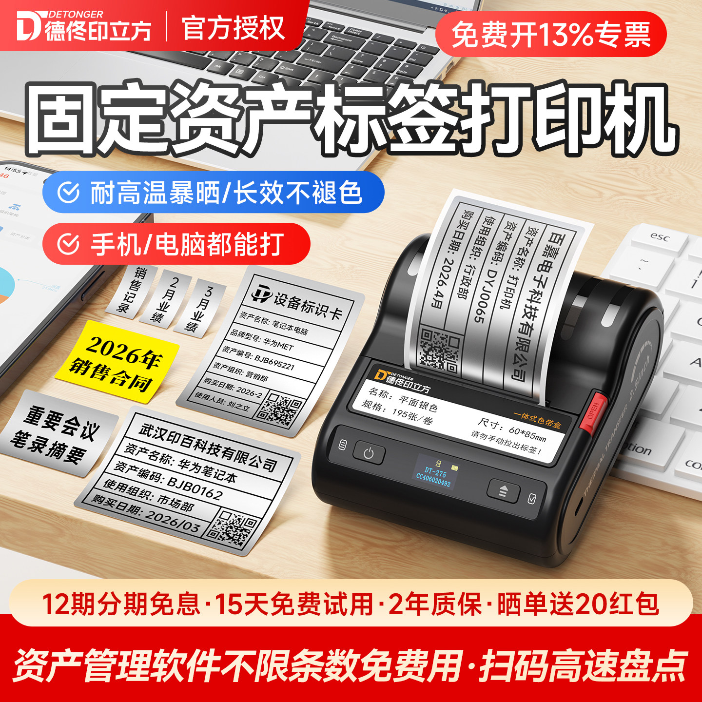 德佟固定资产标签打印机盘点机图片