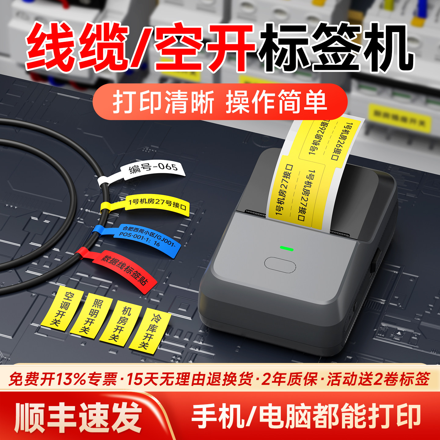 德佟数码P2机房线缆标签打印机通信标签机灯贴便携式蓝牙通讯旗帜网络电工二维码数据线不干胶开关贴打码机