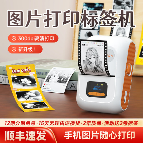 DP26P高清标签打印机照片