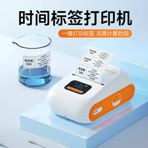 德佟数码DP26S时间管理标签打印机医院6s有效期标签打印机医用无菌物品食品生产日期冷冻保质期手持小型防水