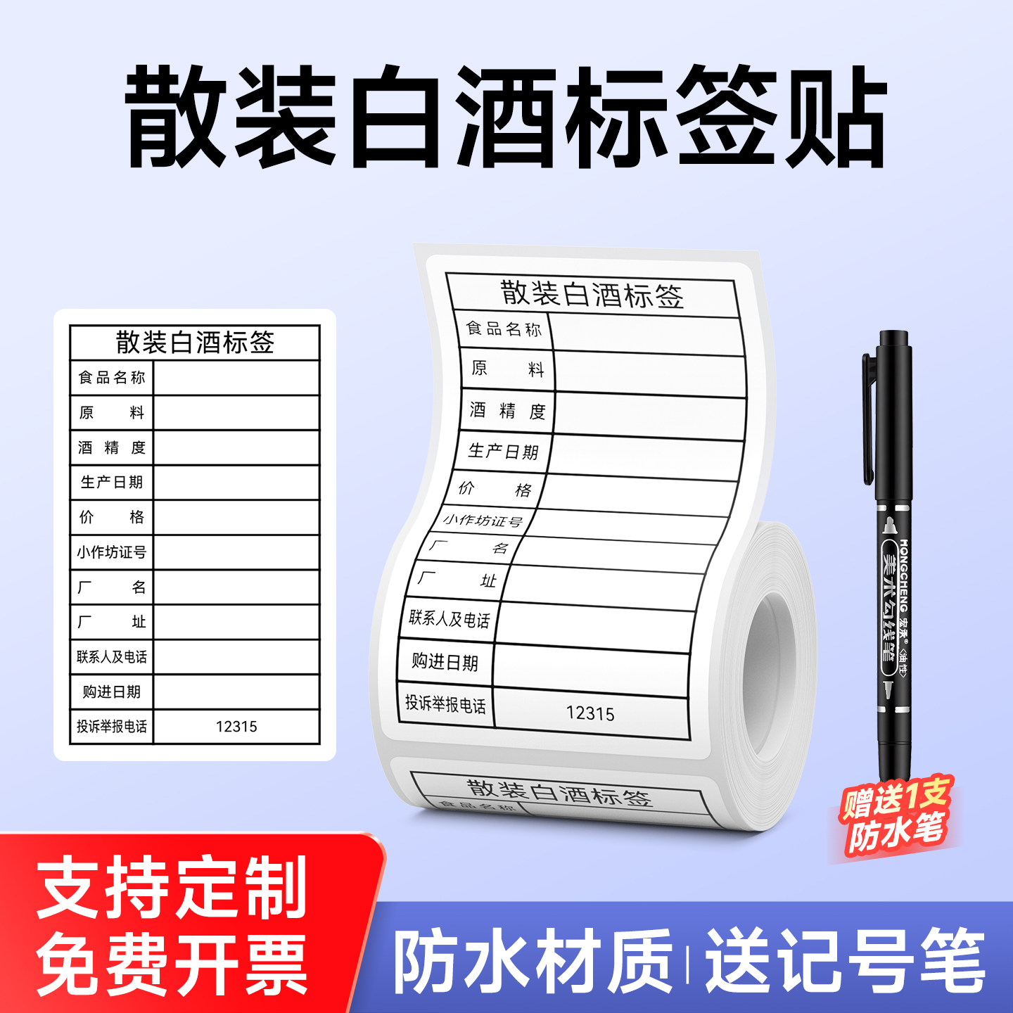 散装白酒标签贴纸自粘性食品不干胶标签贴纸生产日期标签贴纸定制防水标识牌 德佟数码