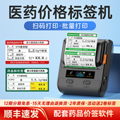 德佟DP30S药品标签打印机医药价格药店标价签价签药房商品货架卡纸手持便携式 小型条码 不干胶打价格标签机