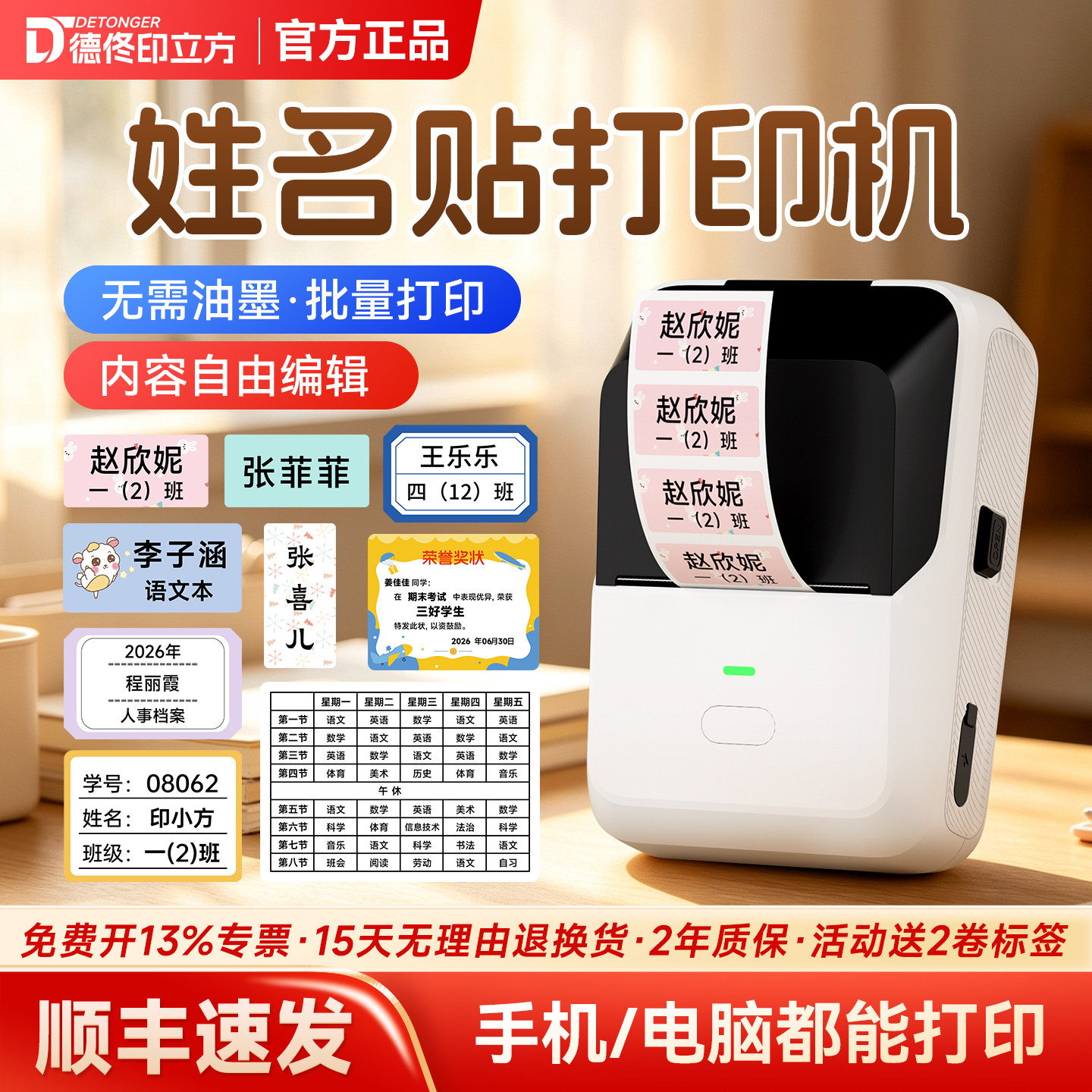 德佟学校幼儿园姓名贴纸课程表