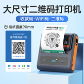 DP300S二维码 标签打印机蓝牙手持便携式 打印机WiFi码 德佟数码 收款 码 微信支付宝收钱码 贴纸大尺寸不干胶标签机