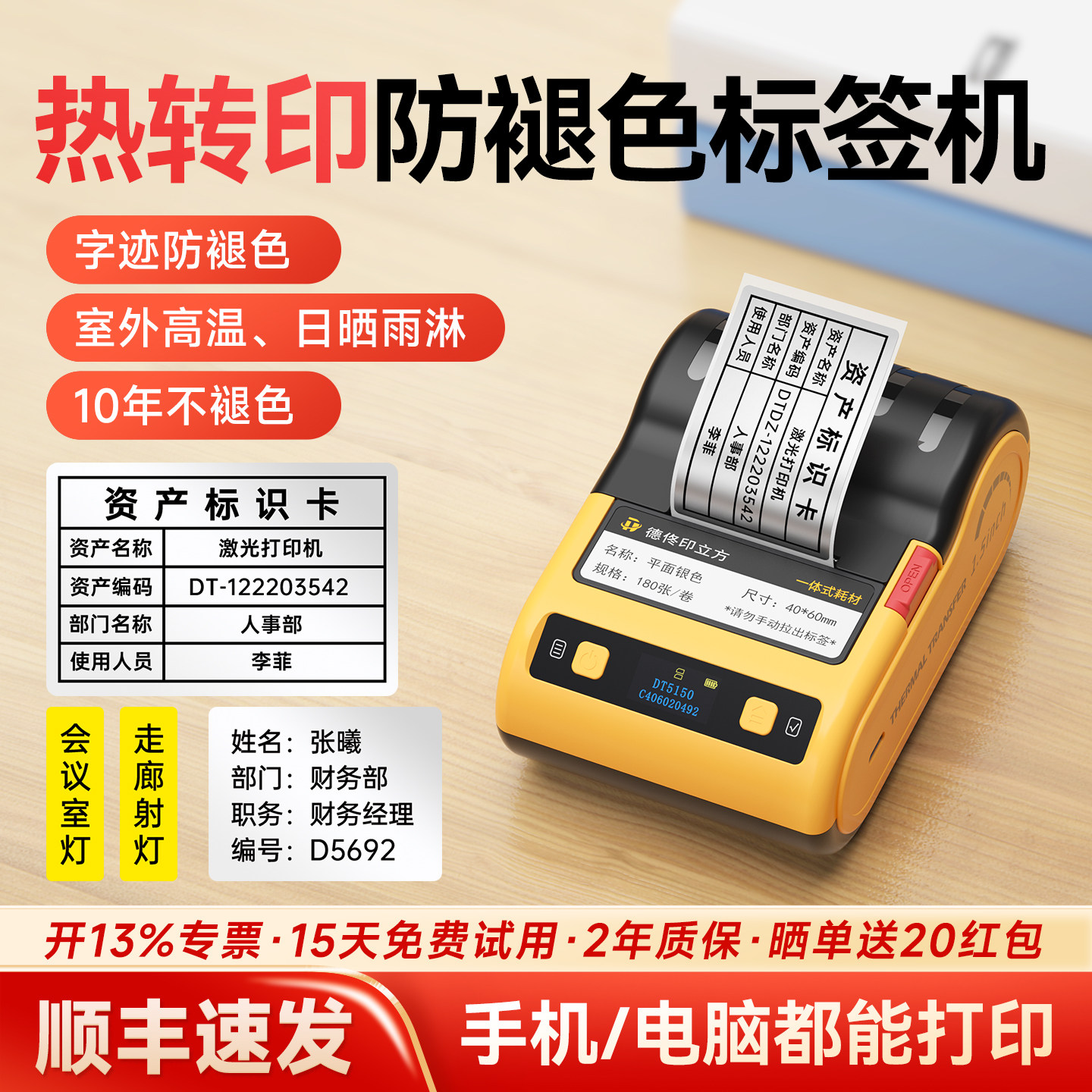 德佟DT5150热转印哑银标签打印机产品亚银设备物料卡线缆空开铭牌固定资产标签贴纸打印机手持便携式标签机,办公设备/耗材/相关服务,家用标签机,淘宝优惠券,粉丝福利购,淘宝优惠卷