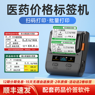 德佟DP30S药品标签打印机医药价格药店标价签价签药房商品货架卡