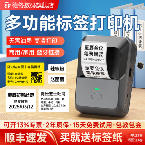 德佟数码多功能标签打印机热敏手持蓝牙小型食品商品打价格条码服装吊牌不干胶打印贴纸智能透明价签商用家用