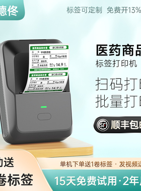 德佟P2/DP30S药店标签打印机标价签热敏标签纸医药连锁店商品货架医用药房价格小型便携式药价标签药品标签机