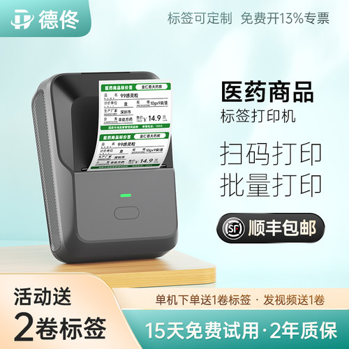 药店价格标签打印德佟