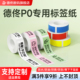 德佟P0专用标签机贴纸热敏打印纸卡通纯色不干胶价格标签纸标价纸白色彩色家用名字姓名贴开关标识自粘防水