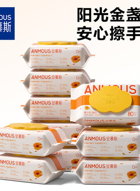 安慕斯湿巾婴儿手口大包儿童专用婴幼儿加厚带盖宝宝湿纸巾80*10