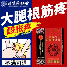 大腿根部内侧筋疼特肌肉拉伤酸胀效筋膜炎髋关节痛可搭膏药贴BS