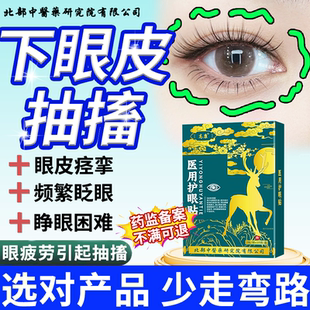 下眼皮一直跳眼睑痉挛神经引起面部肌肉抽搐专用缓解眼疲劳眼贴BS