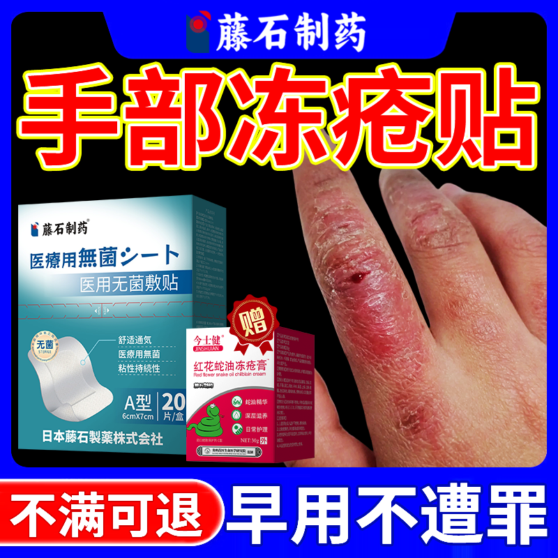 【医用级】无菌透气冻疮贴