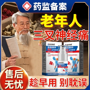 止三叉神经疼痛痛贴专用膏药贴膏脸部面部贴神器可搭进口EM