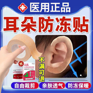 冬天耳朵防冻贴防冻耳朵儿童冻耳朵神器冻疮贴防耳朵冻疮橡皮膏OZ