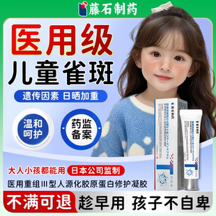 儿童脸上雀斑祛斑膏小孩专用去除黄褐斑晒斑医用修复药房同款膏BS