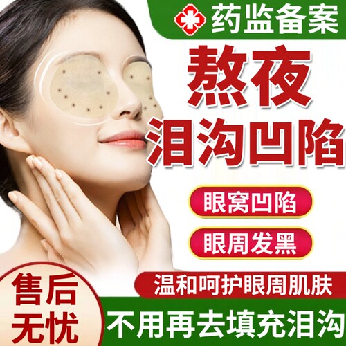 经常熬夜泪沟越来越明显就用它