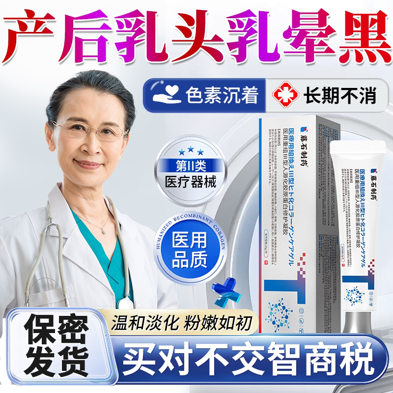 产后乳头乳晕黑大变粉嫩去黑色素沉淀漂粉霜大s推荐医用型软膏BS