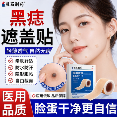黑痣隐形贴痦子遮盖防水轻薄透气