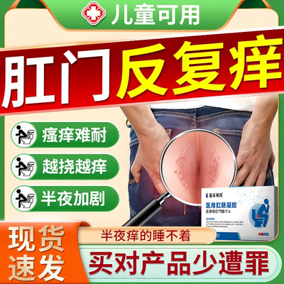 直击肛门痒【藤石制药】