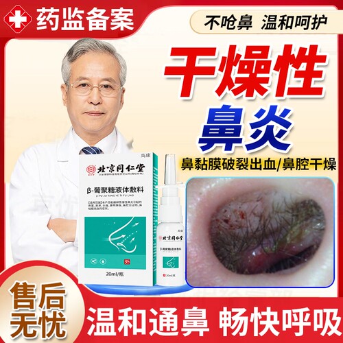 【医用级】干燥性鼻炎就用它