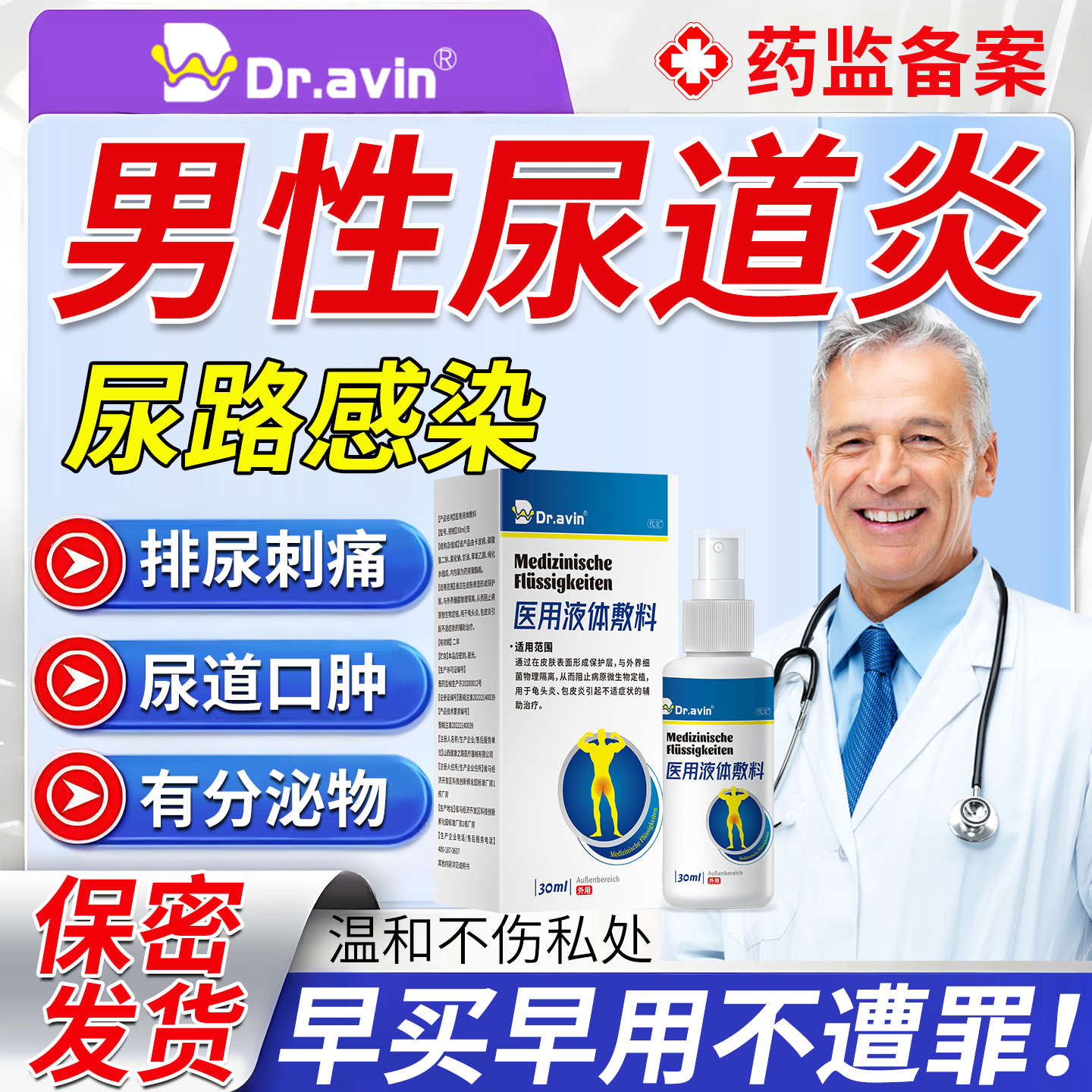 男性尿道炎尿路感染专特用前列腺炎尿道口红肿痒流脓效药监备案EM