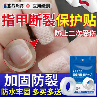 指甲劈了医用指甲断裂开裂保护贴劈裂护甲指甲盖受伤断甲保护套OZ