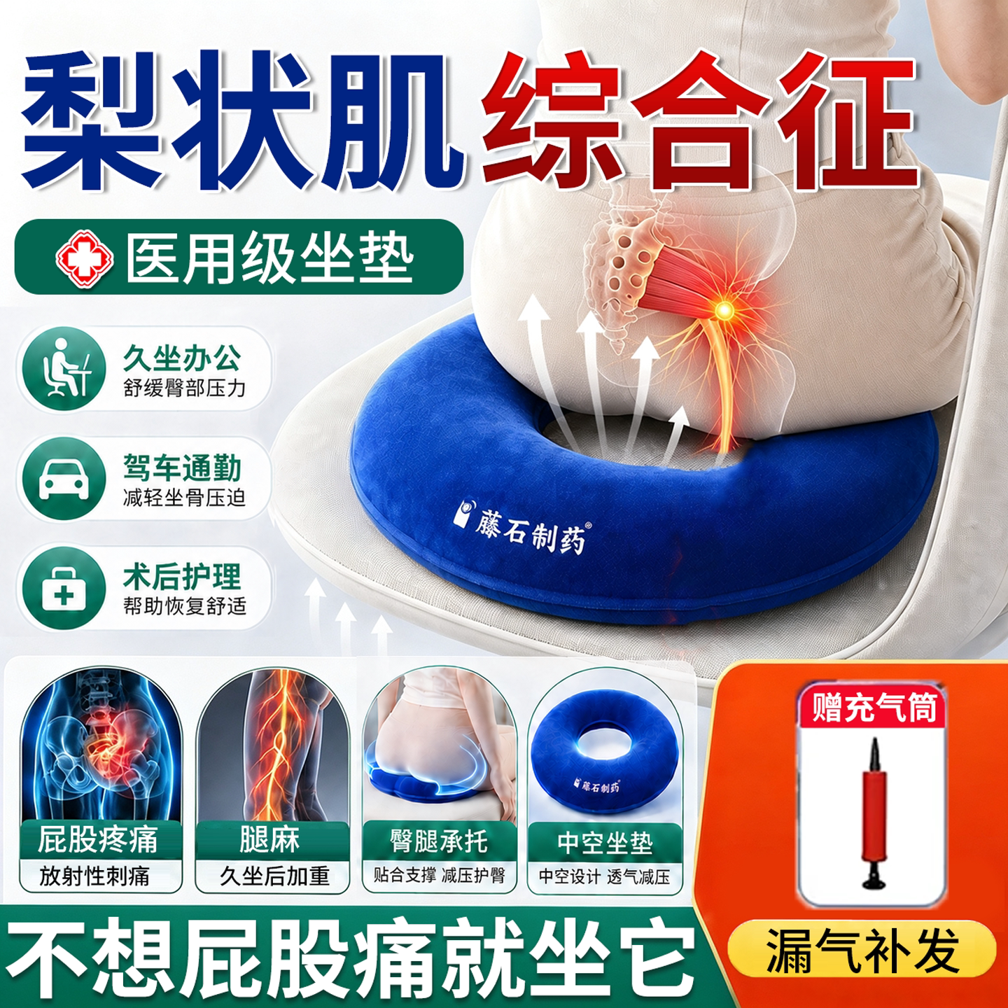 梨状肌综合症征坐骨神经痛缓解专用中空减压坐垫防屁股痛腿麻JW