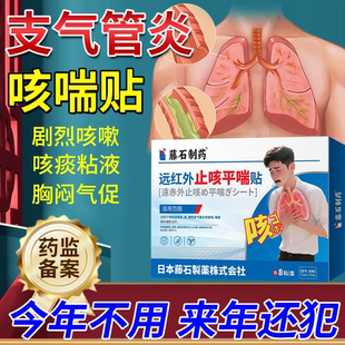 三伏贴支气管炎咳嗽止咳清肺化痰纯支气管哮喘中膏药贴气管炎贴EM