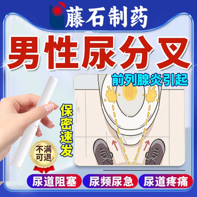 男性尿分叉】趁早用公厕不尴尬