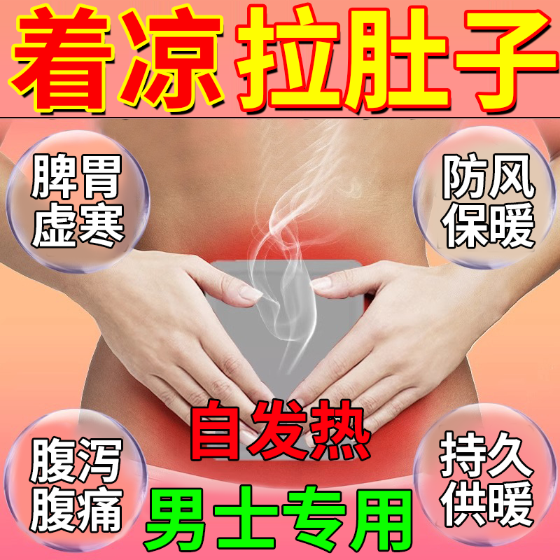 肚脐贴男性专用防着凉调理肠胃成人护肚脐眼神器拉肚子肚脐保暖OZ