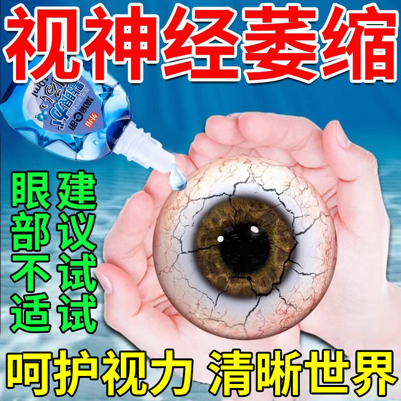 视神经萎缩老花眼视力模糊眼药水