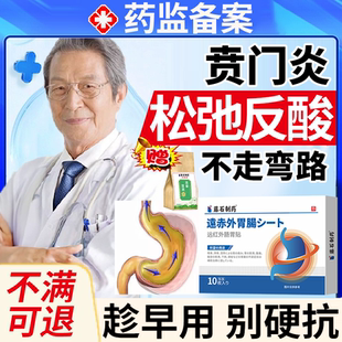 贲门炎松弛反酸烧心失弛缓症反流性胃溃疡食管炎裂孔疝喷膏药贴OZ