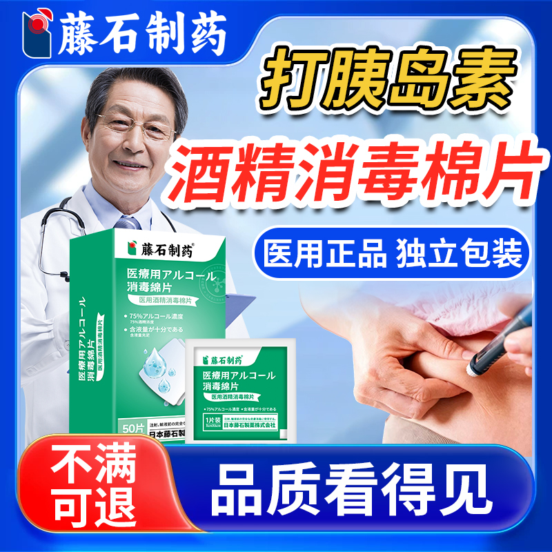 【现货速发】打胰岛素酒精消毒片