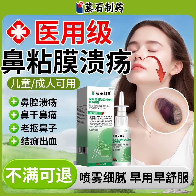 【现货速发】直击鼻黏膜溃疡