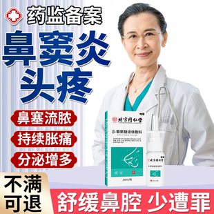 鼻炎引起的头疼鼻窦炎额窦炎鼻子鼻炎热敷神器可搭中膏药贴喷剂DZ