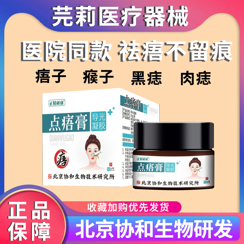 协和点痦子去痣点痣去老年斑的药膏无痕正品旗舰店去疤痕修复FA