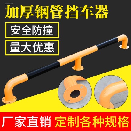 钢管挡车器挡车杆车位限位器阻车钢管定位防撞隔离护栏异止退器