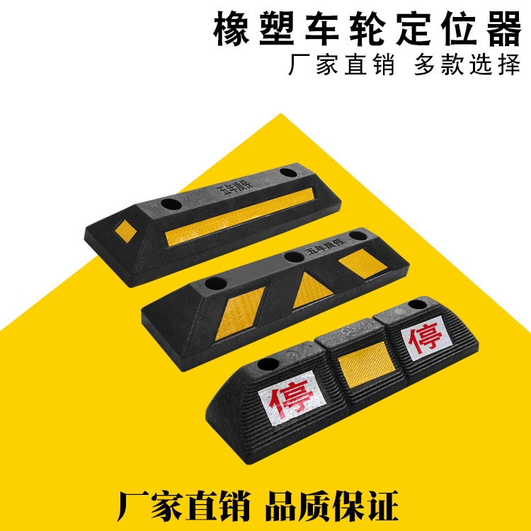 大型挡车器橡塑车轮定位器橡胶止退消防车地挡公交车停车位限位器