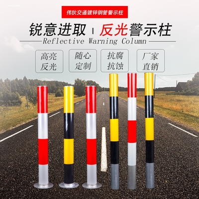 茗景阁镀锌钢管红白黄黑反光立柱