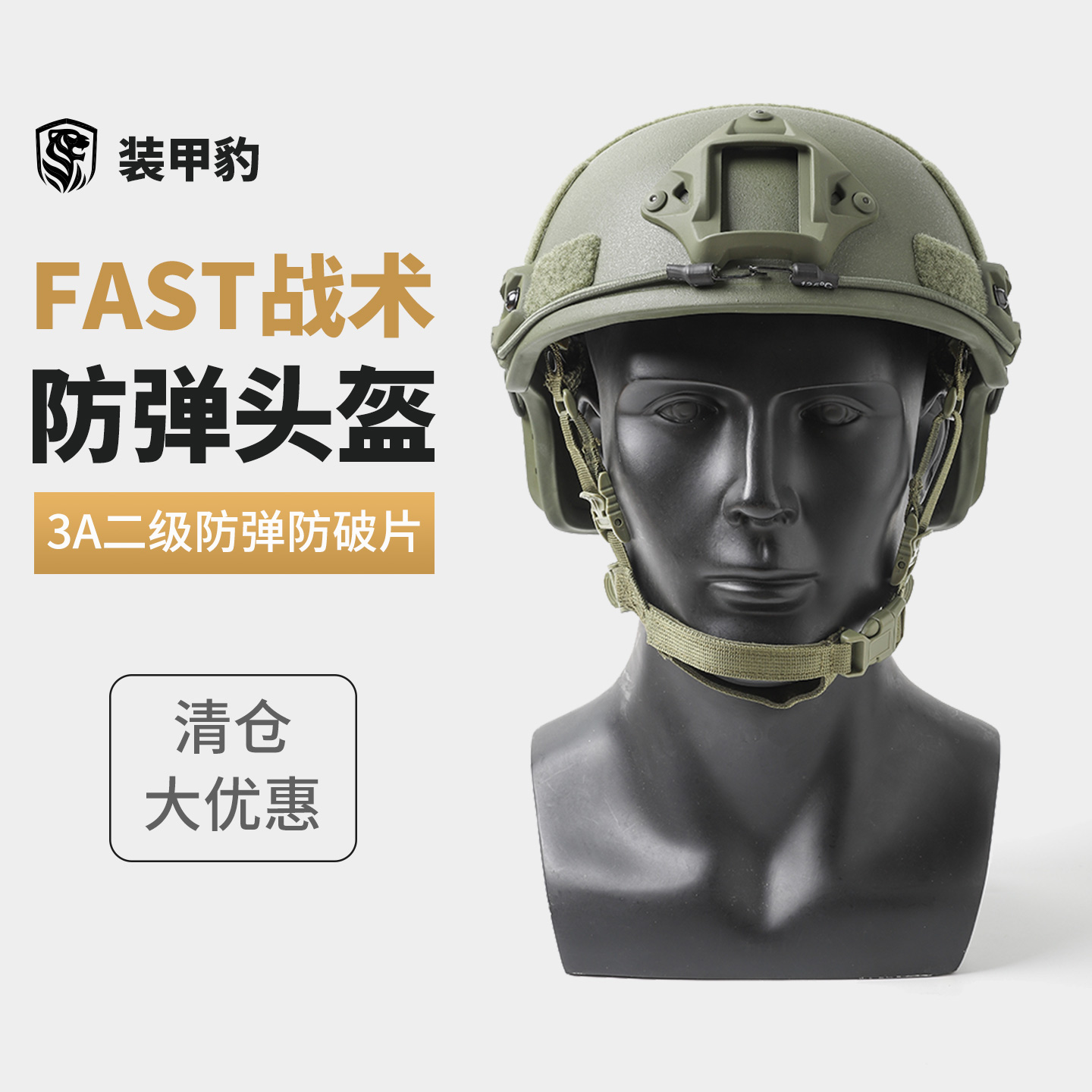 FAST芳纶高切防弹战术头盔