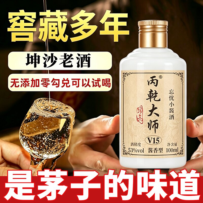 丙乾大师酱香型品鉴小酒100ml装