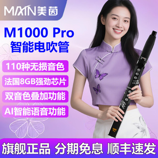 美茵m1000pro电吹管乐器官方旗舰店中老年人初学电子萨克斯笛子