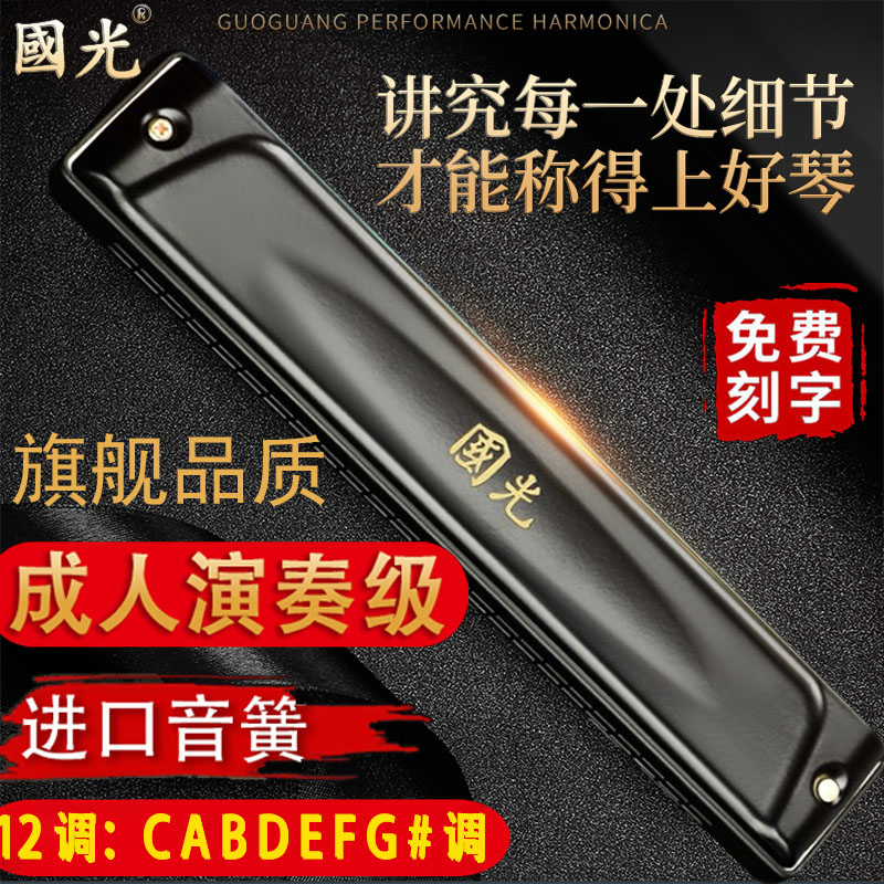 国光口琴正品高端演奏专业旗舰店