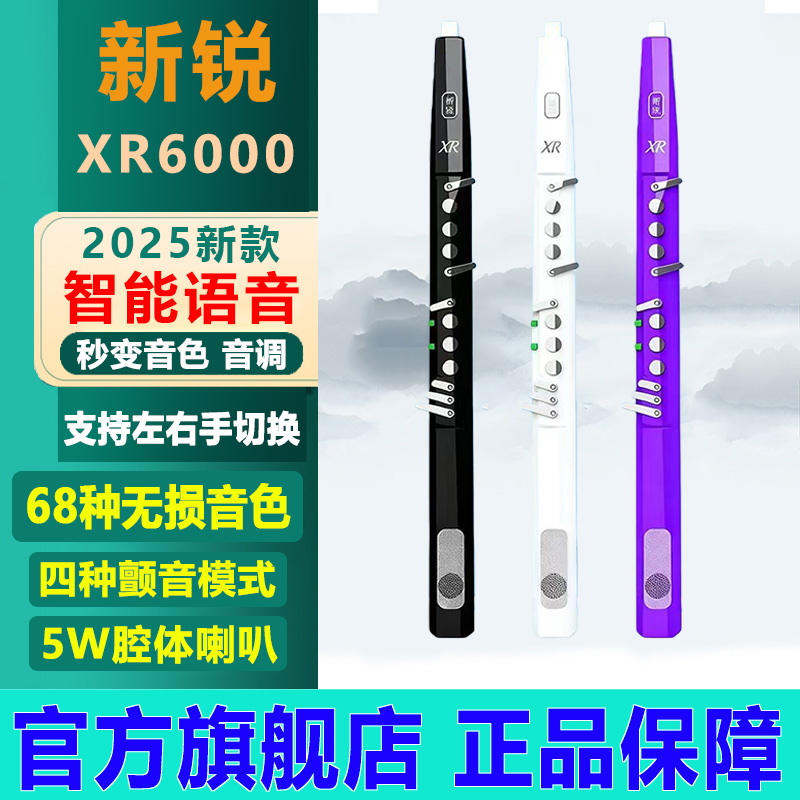 新锐xr6000电吹管乐器官方旗舰店