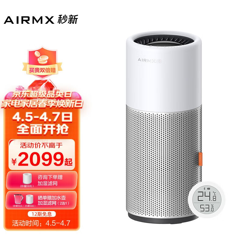 AirMX秒新A3S加湿器无雾家用卧室空气加湿冷蒸发智能恒湿母婴除菌 生活电器 空气净化器 原图主图