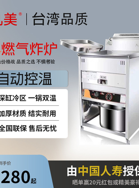 丸美燃气自动恒温商用大容量炸锅