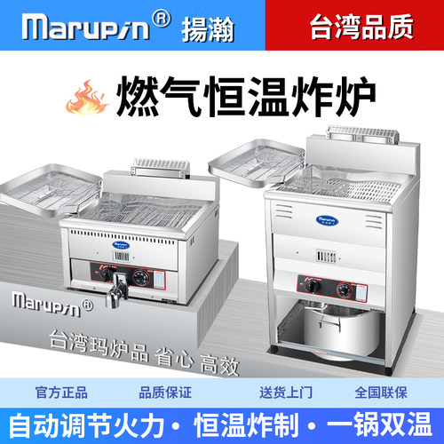 扬瀚Marupin燃气炸锅台式17升电炸炉智能恒温摆摊炸串鸡排炸糕