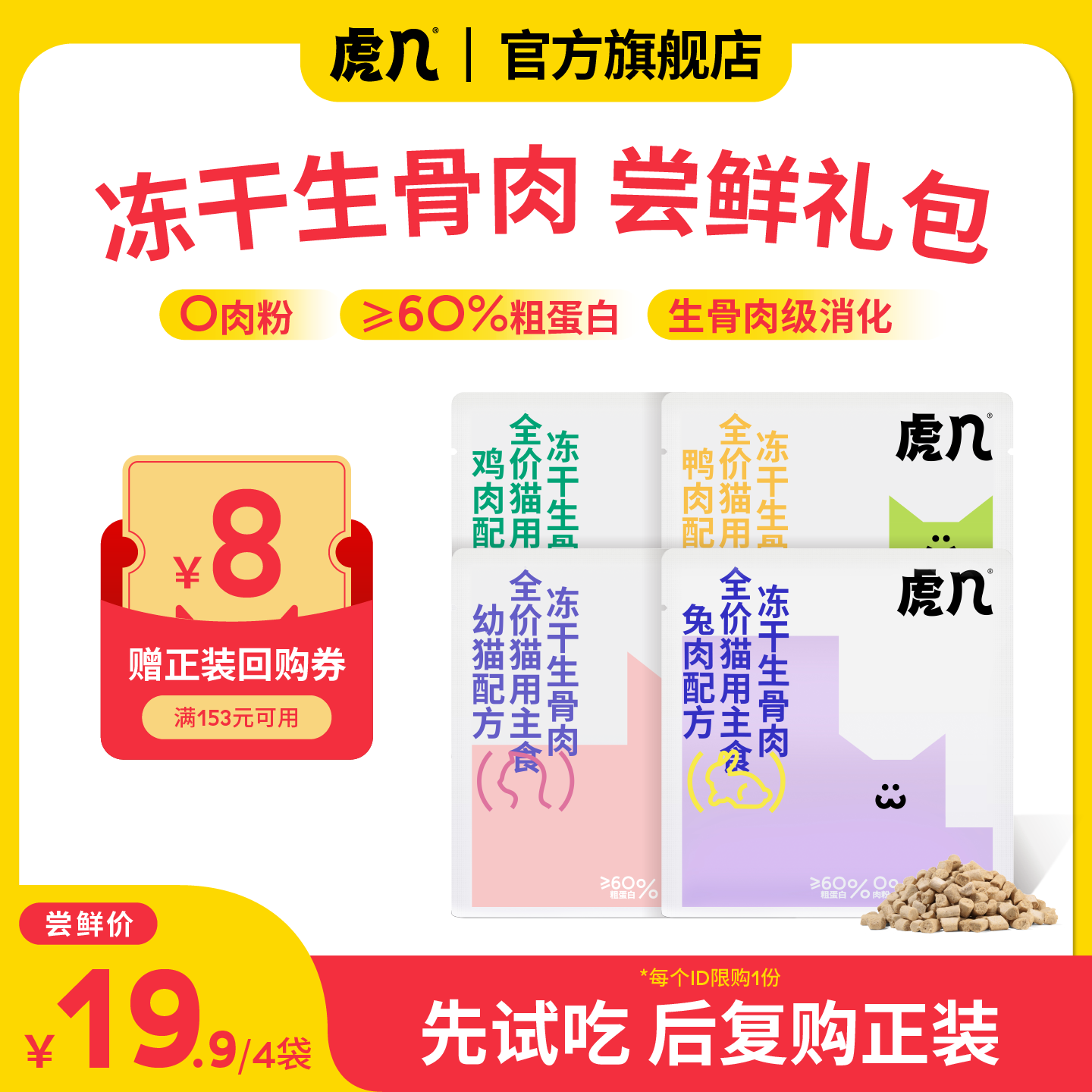 【U先】虎几猫咪全价主食冻干生骨肉鱼油营养鲜肉猫粮冻干试吃,宠物/宠物食品及用品,猫全价冻干粮,淘宝优惠券,粉丝福利购,淘宝优惠卷